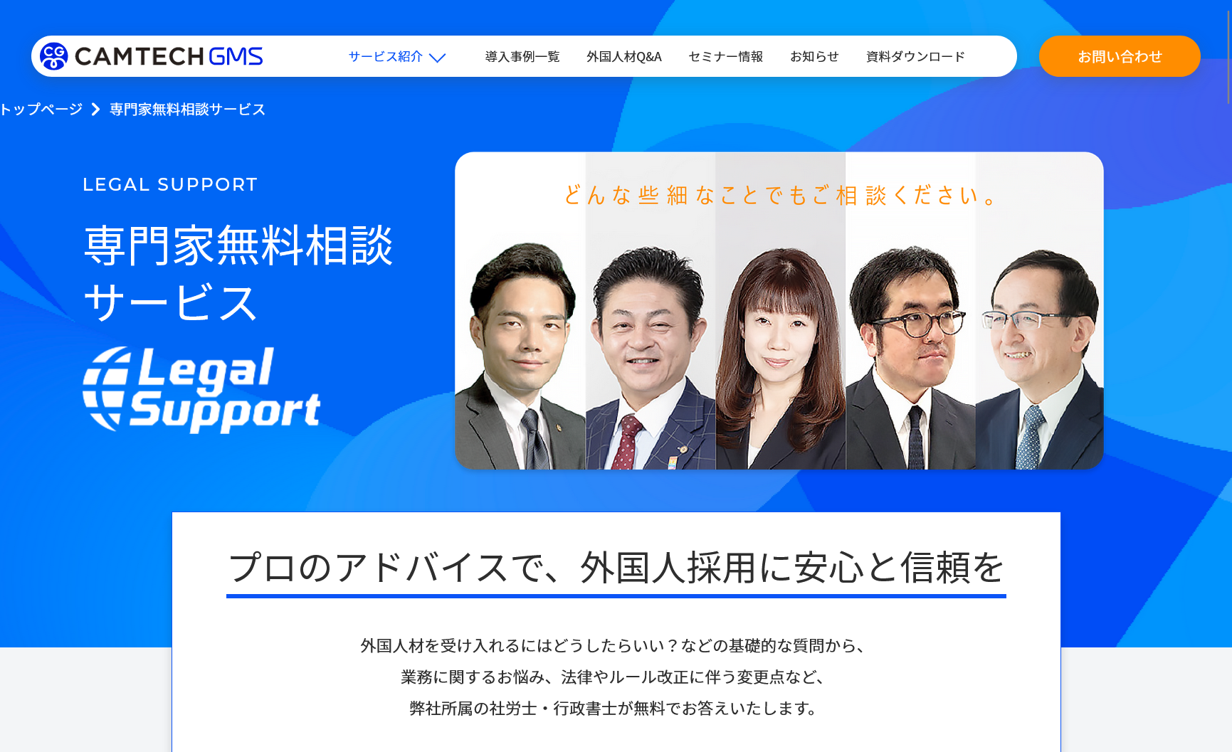 「海外人材マネジメントサービス・GMS」サービスサイトをリニューアル 技能実習・特定技能の実務をサポートする情報提供を強化 株式会社キャム