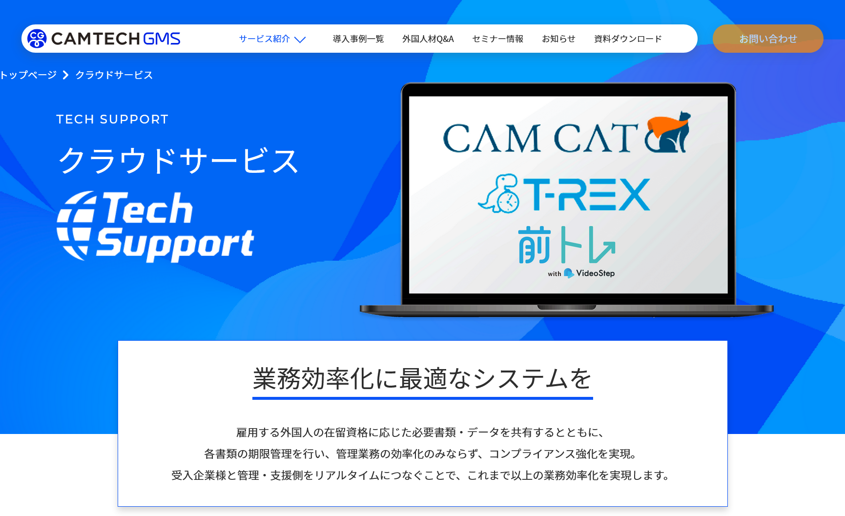 「海外人材マネジメントサービス・GMS」サービスサイトをリニューアル 技能実習・特定技能の実務をサポートする情報提供を強化 株式会社キャム