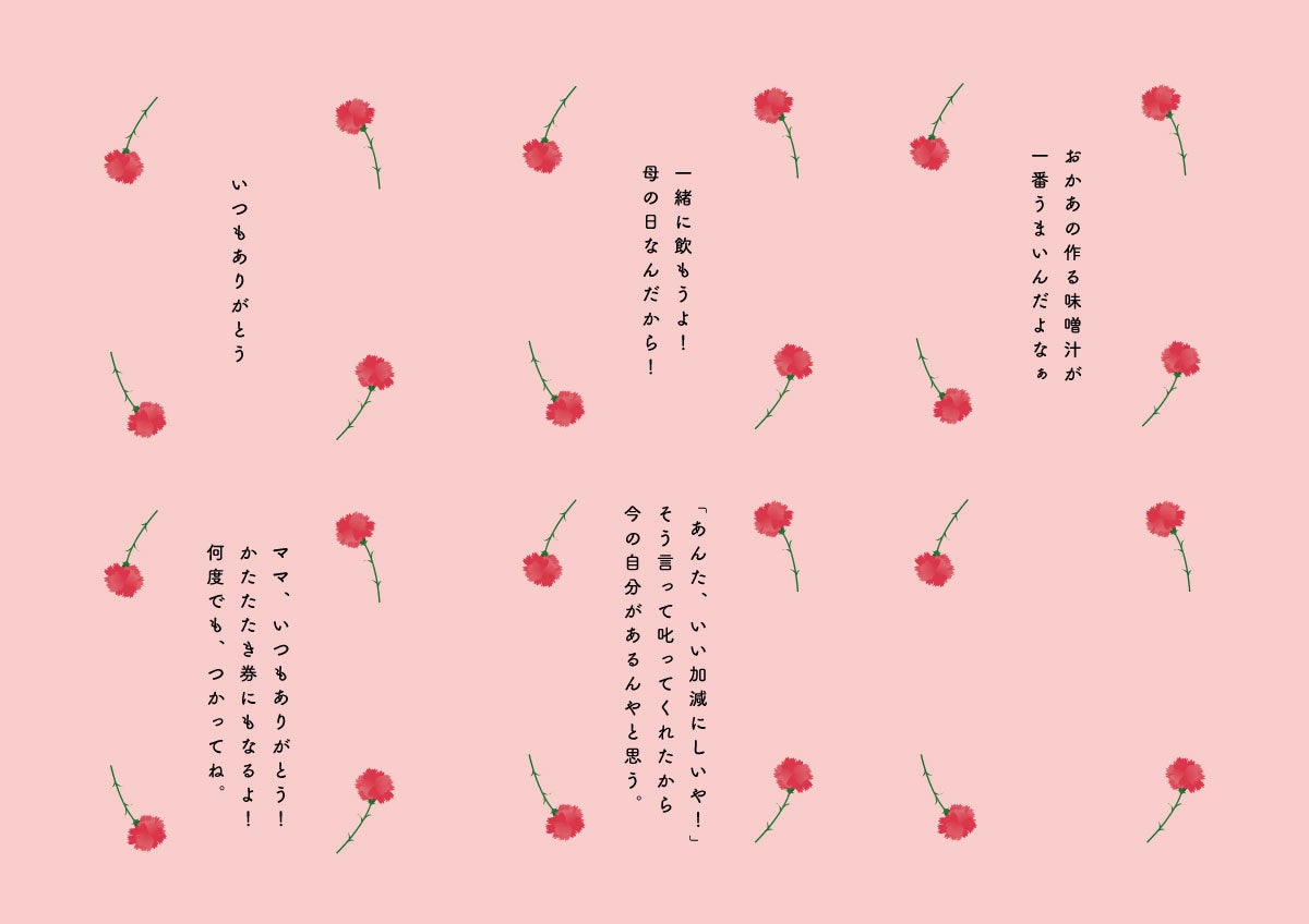 日頃の感謝の気持ちを 日本酒に 巻いて 届ける 奥羽自慢 吾有事 わがうじ 母の日企画 巻き文酒 を一部特約店にて4月29日より展開 楯の川酒造株式会社のプレスリリース