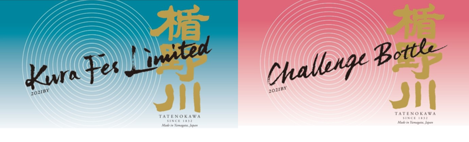 2種類の限定酒を販売予定！