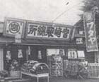 大正時代の当店