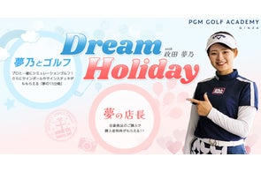 PGMが政田夢乃選手とスポンサーシップ契約を締結 | パシフィック PGMが政田夢乃選手とスポンサーシップ契約を締結 | パシフィック