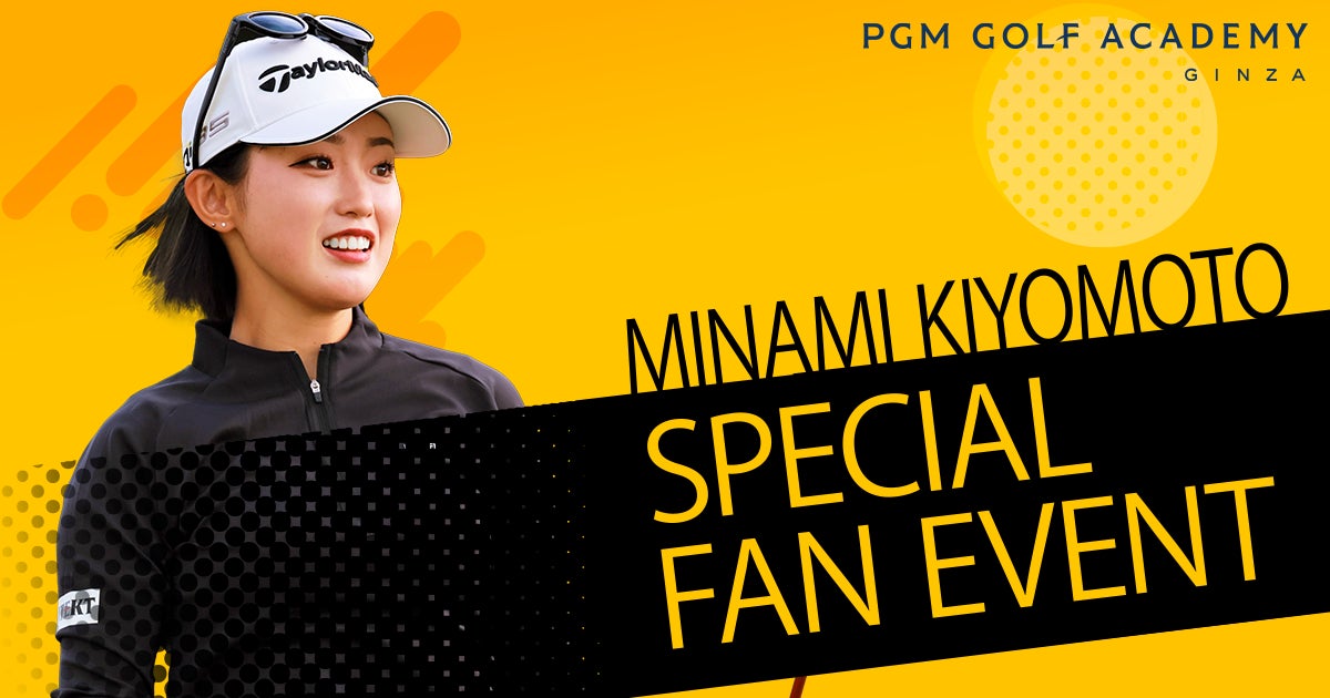 清本美波プロが出演するイベント「清本美波 スペシャルファンイベント」をPGMゴルフアカデミー銀座で開催!!