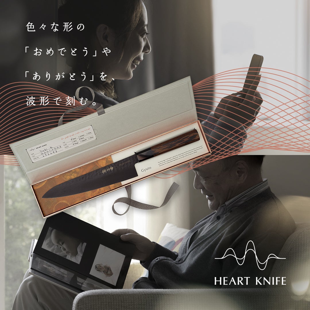 ハートナイフとは
