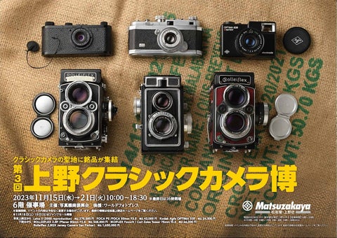 第３回 上野クラシックカメラ博のお知らせ