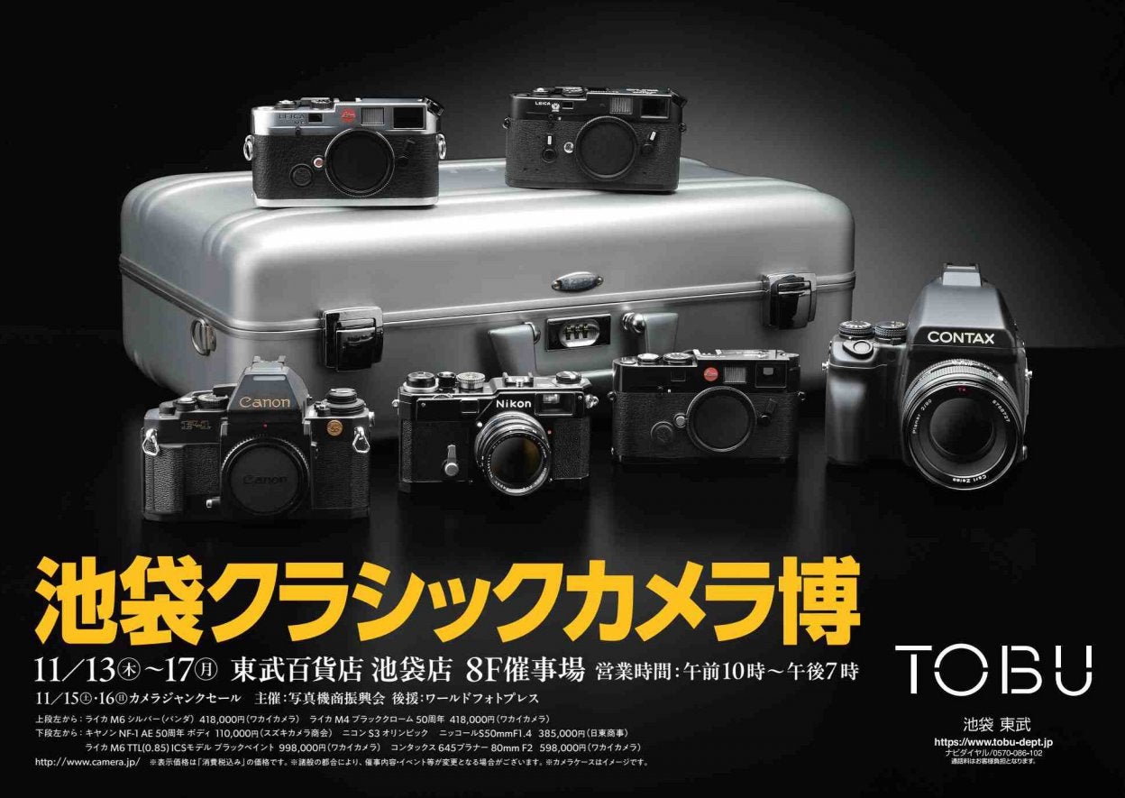 池袋クラシックカメラ博 出展のお知らせ | 株式会社焦点工房のプレス