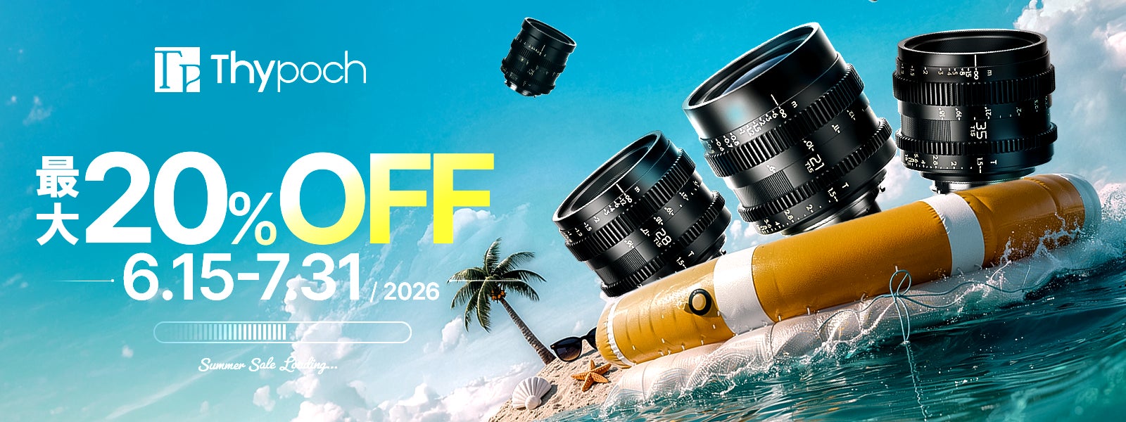 焦点工房、Thypoch(タイポック) Summer Saleを開催。対象レンズを期間限定特別価格で販売
