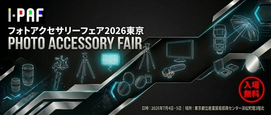 フォトアクセサリーフェア PAF2026東京:焦点工房出展のお知らせ フォトアクセサリーフェア PAF2026東京:焦点工房出展のお知らせ