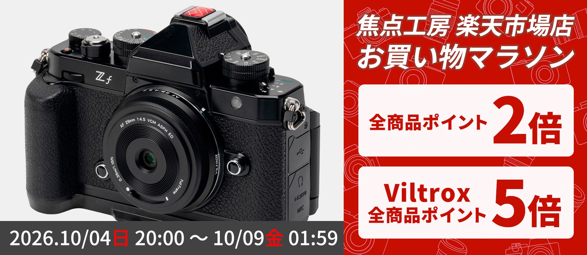 【楽天お買い物マラソン】焦点工房 楽天市場店、10月4日から「お買い物マラソン」に合わせたポイントアップを実施！