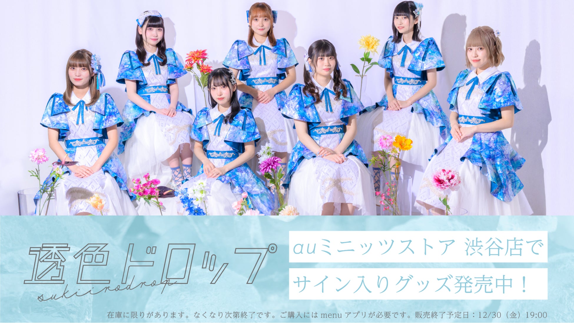 シノアリス グッズ多数 アイドルグループ「透色ドロップ」の直筆サイン入りグッズを
