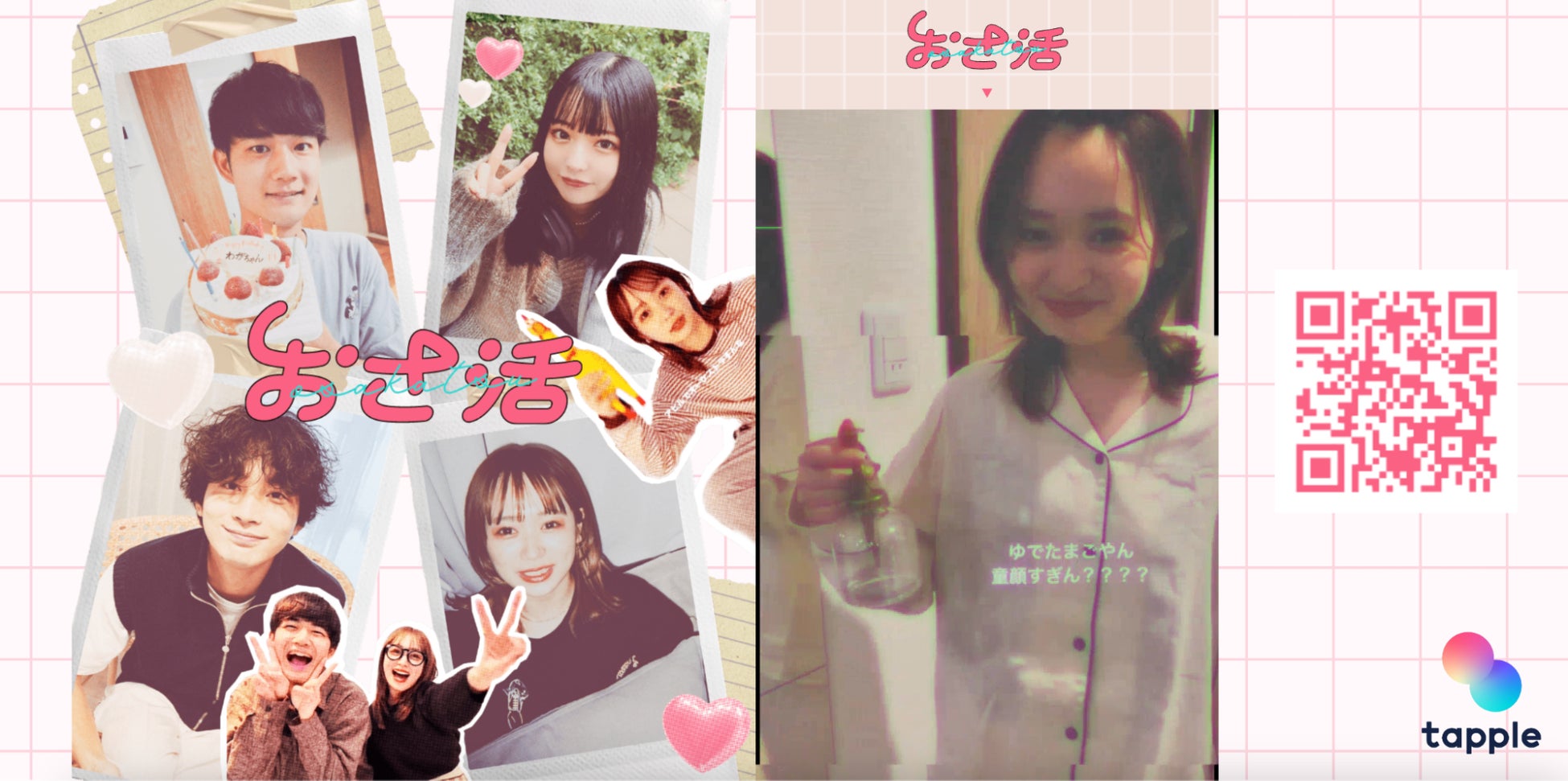 「おさ活」が2億再生突破!タップル公式TikTokで恋をしたくなるショートドラマ配信中 「おさ活」が2億再生突破!タップル公式TikTokで恋をしたくなるショートドラマ配信中