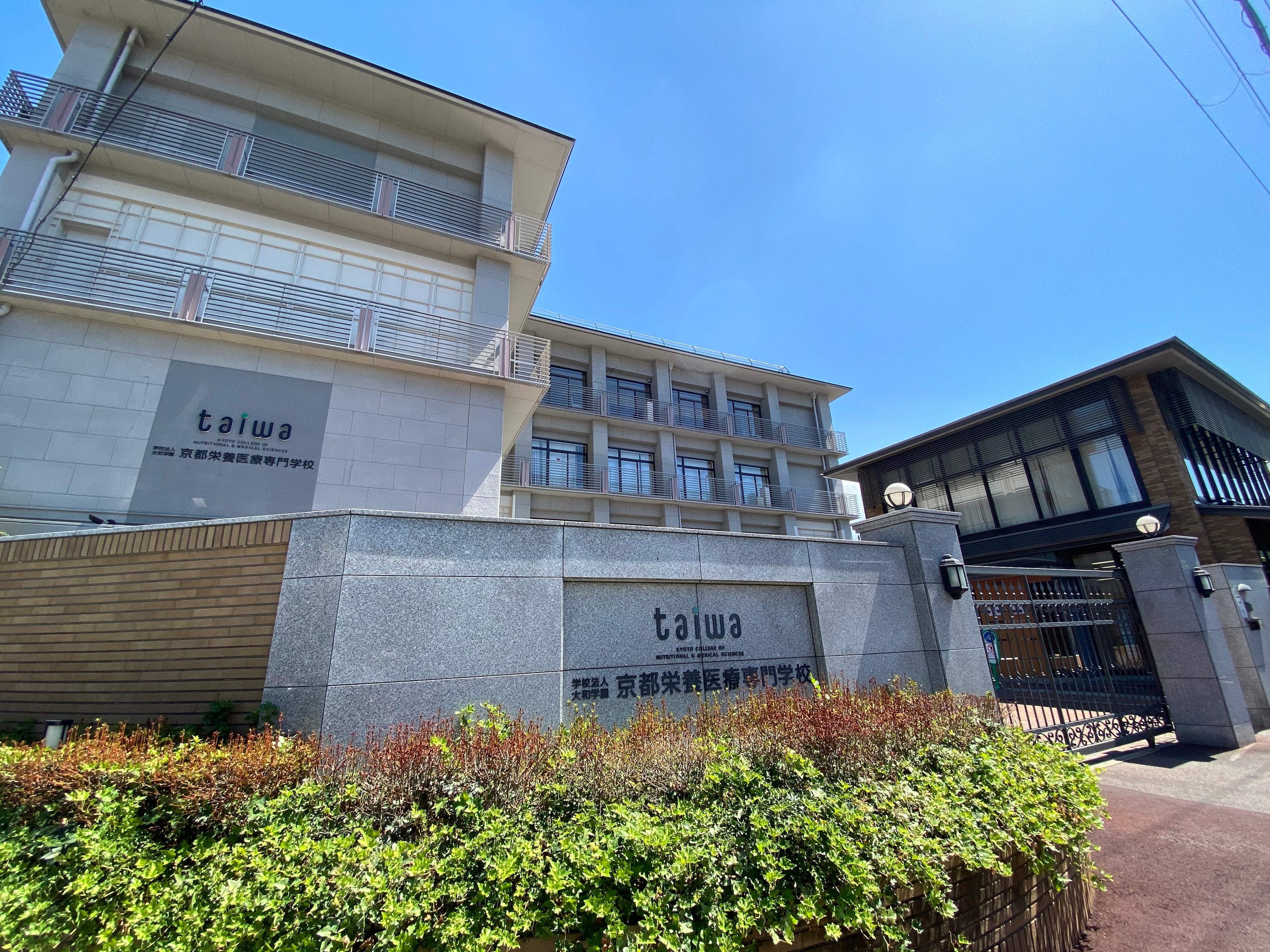 京都栄養医療専門学校