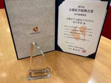 京都府内の専門学校では唯一の受賞