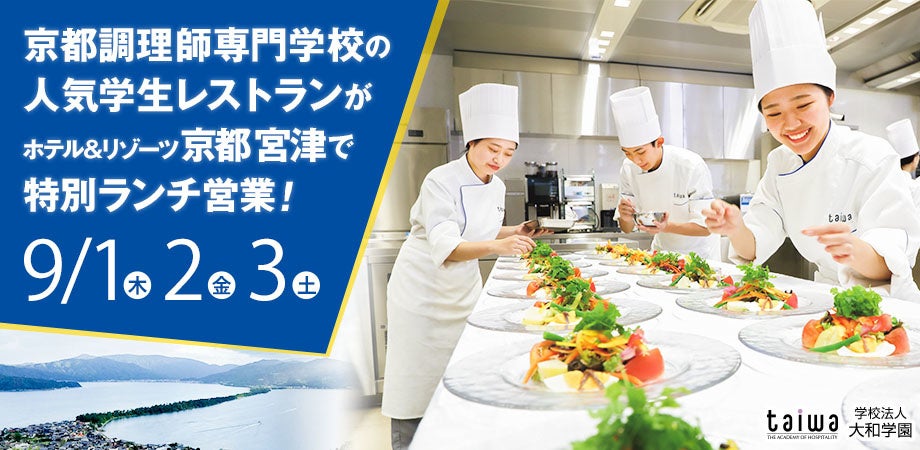 学生レストランin宮津