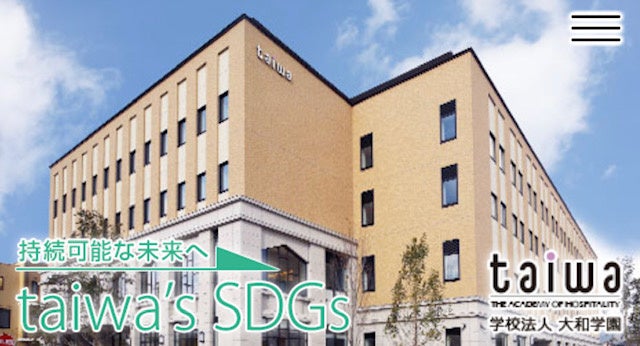 大和学園とSDGs