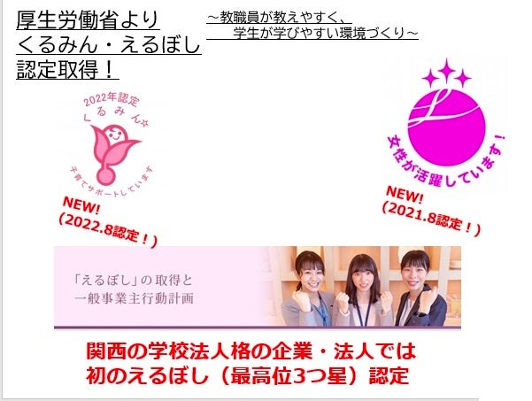 くるみん・えるぼし認定