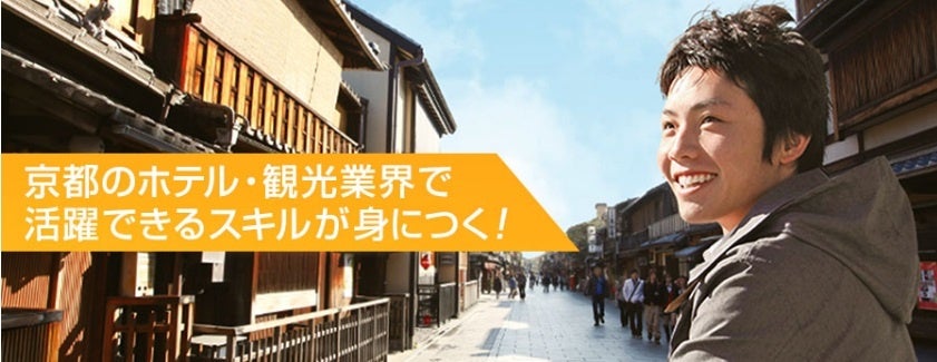 京都発短期職業訓練