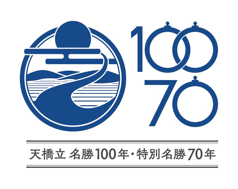 天橋立　名勝指定100年、特別名勝指定70年