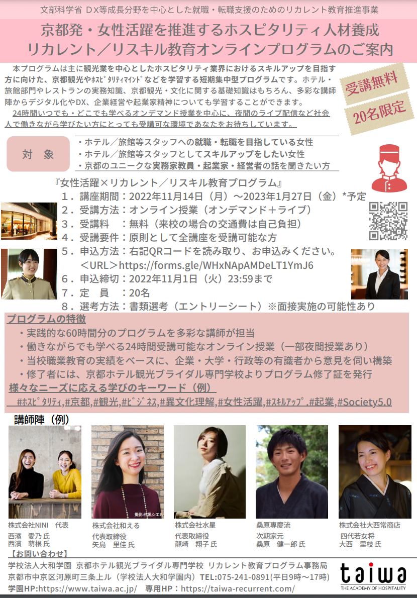 受講募集チラシ
