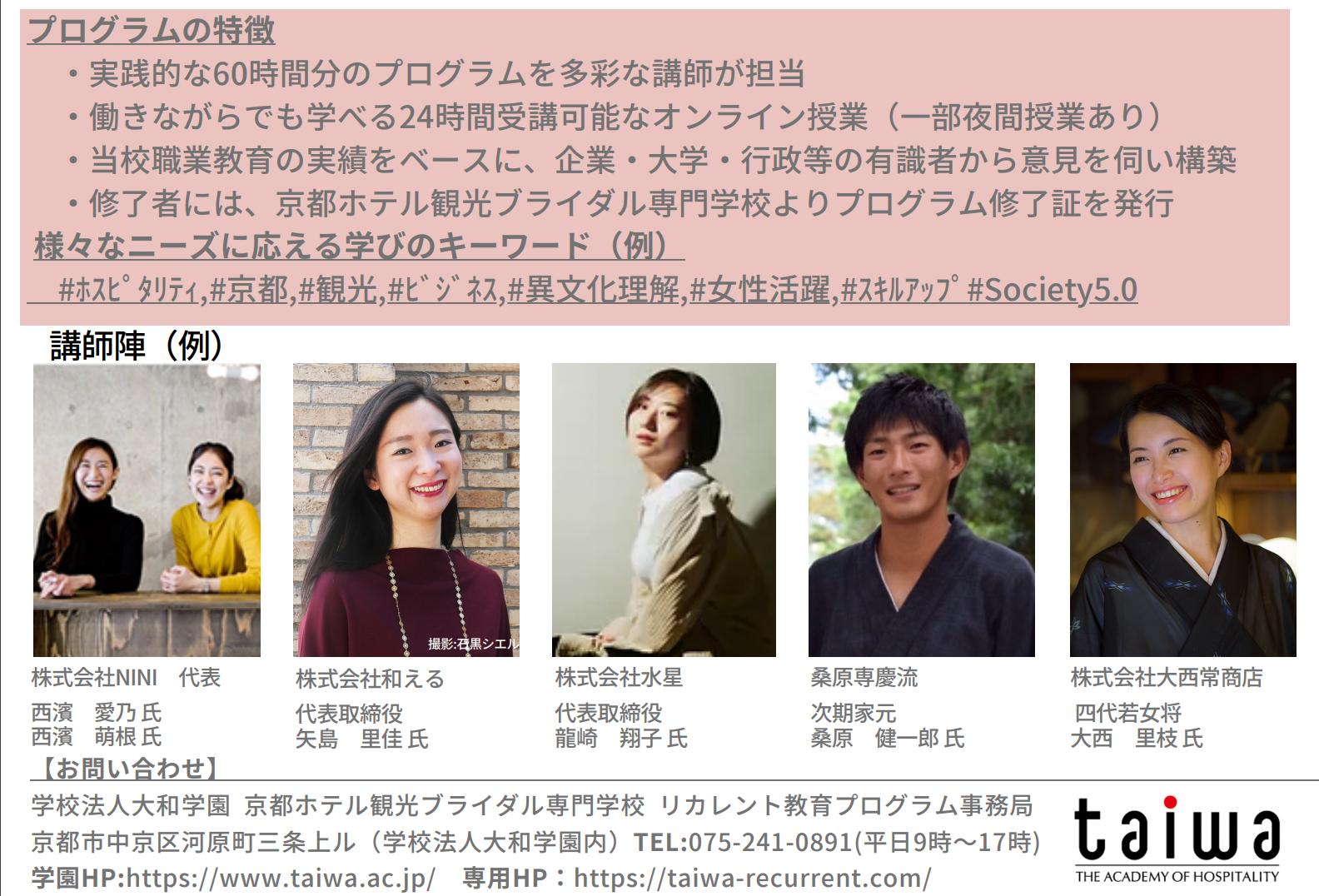 60時間分の学び直しプログラム