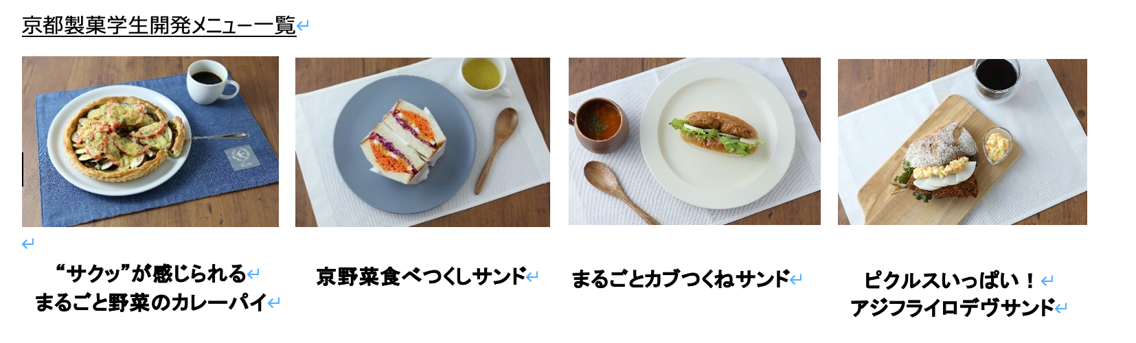 学生考案メニュー例