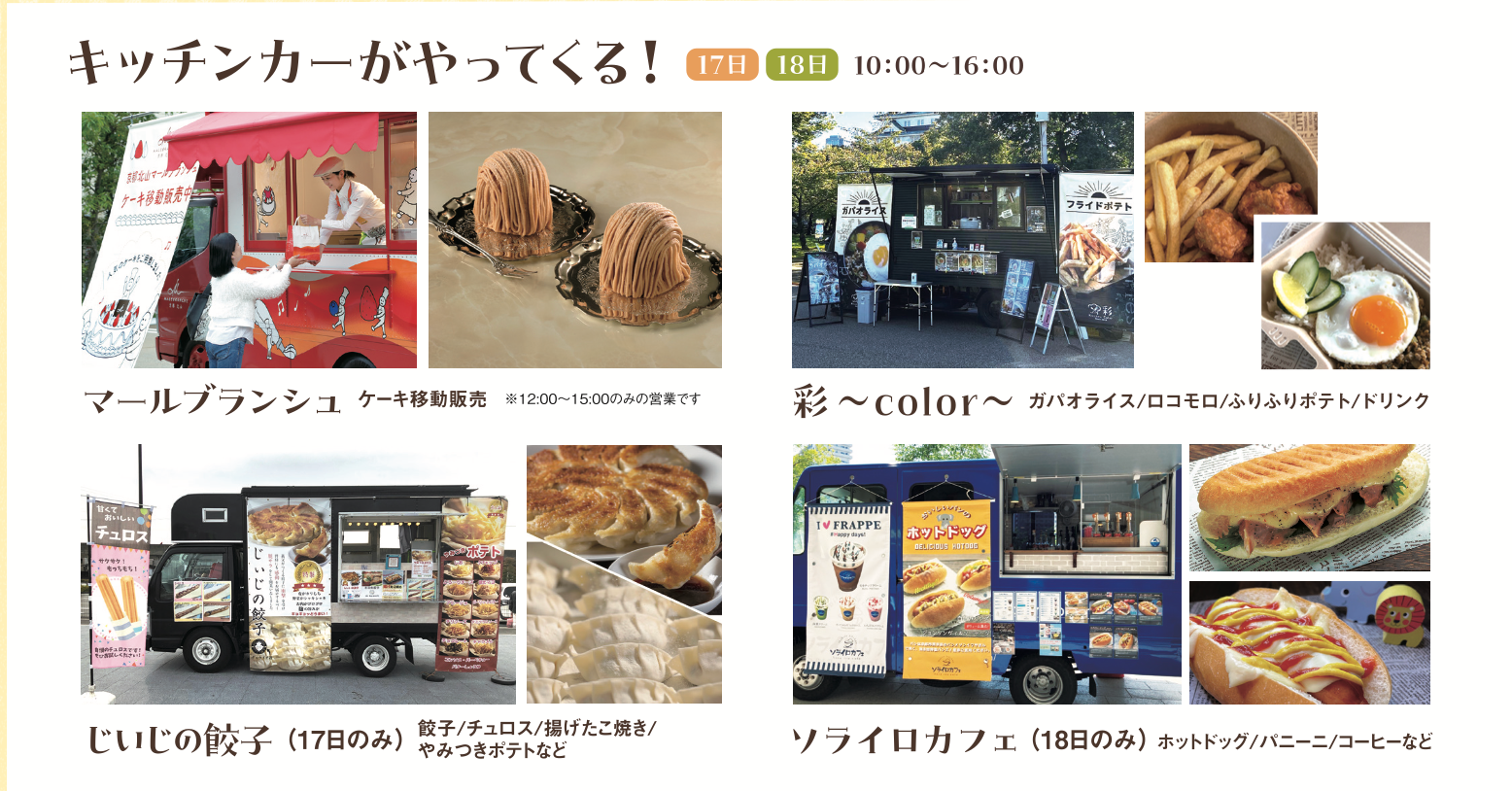 キッチンカー