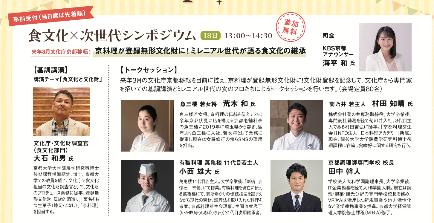 ゲストをお招きしてのトークイベント