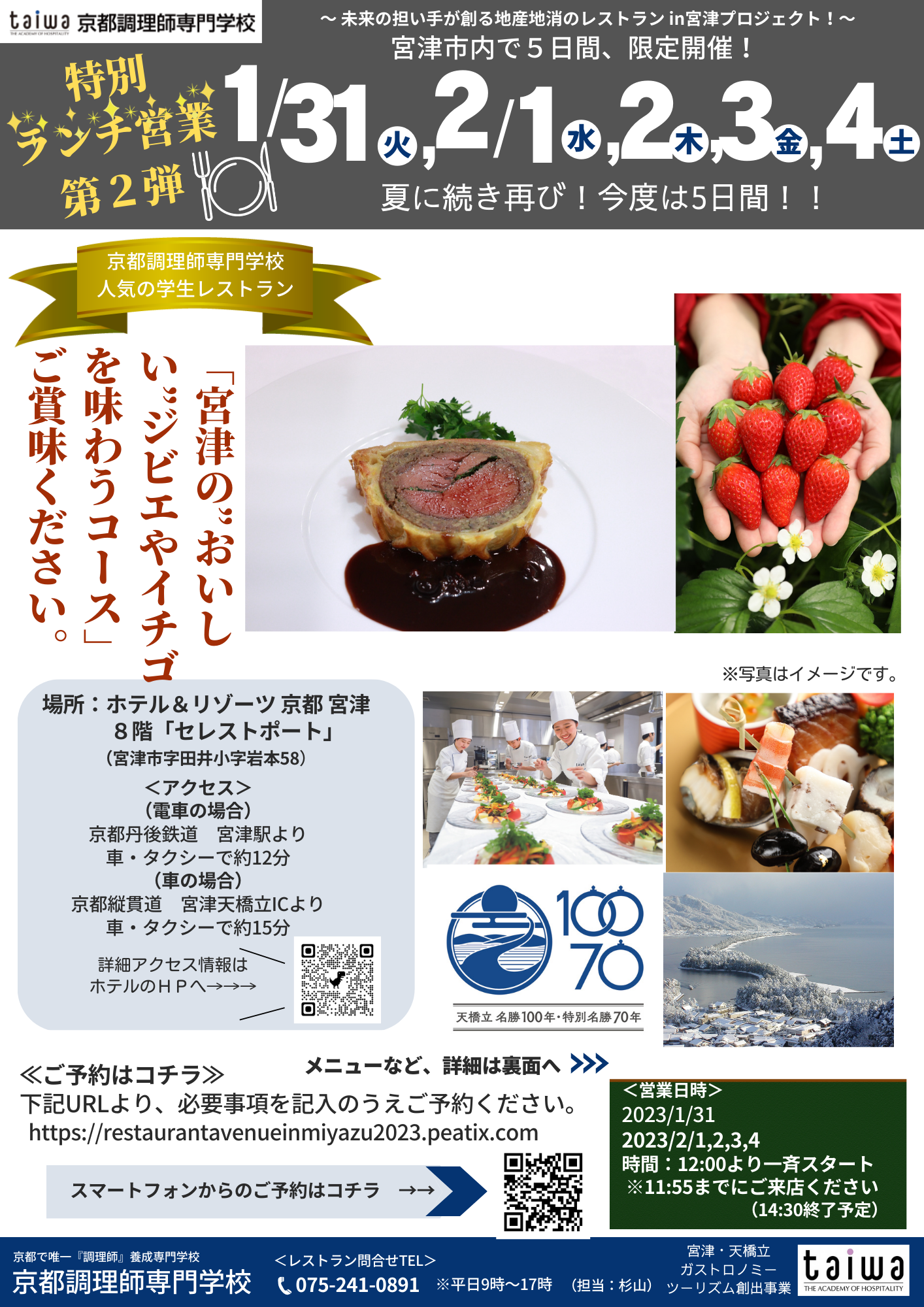 特別ランチ営業