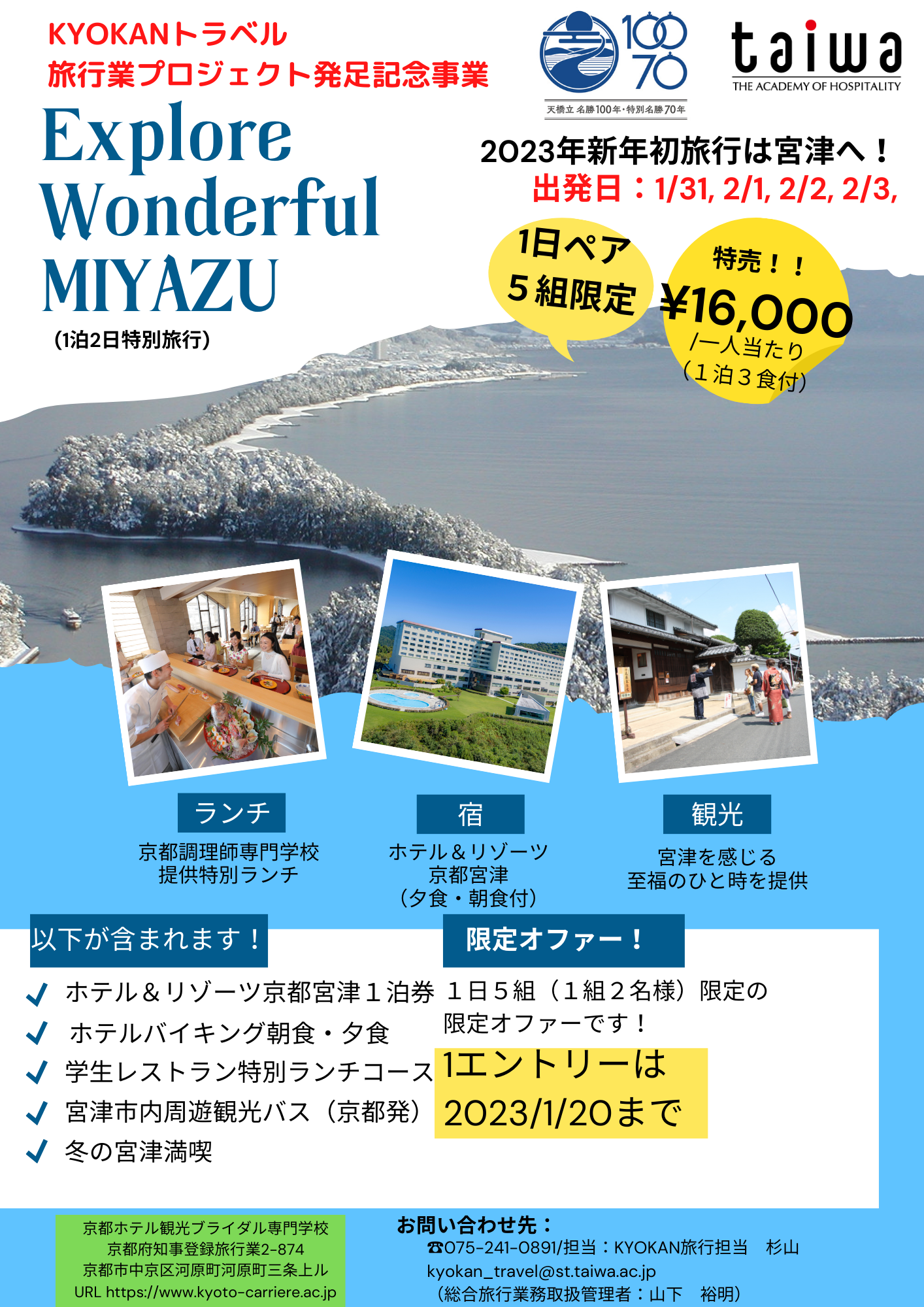 京都市内から宮津市へ