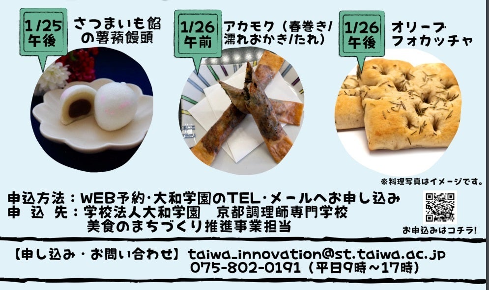 宮津市での料理教室！