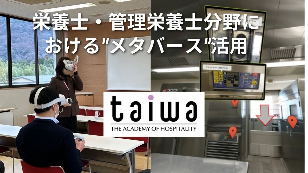 メタバースと栄養士・管理栄養士養成