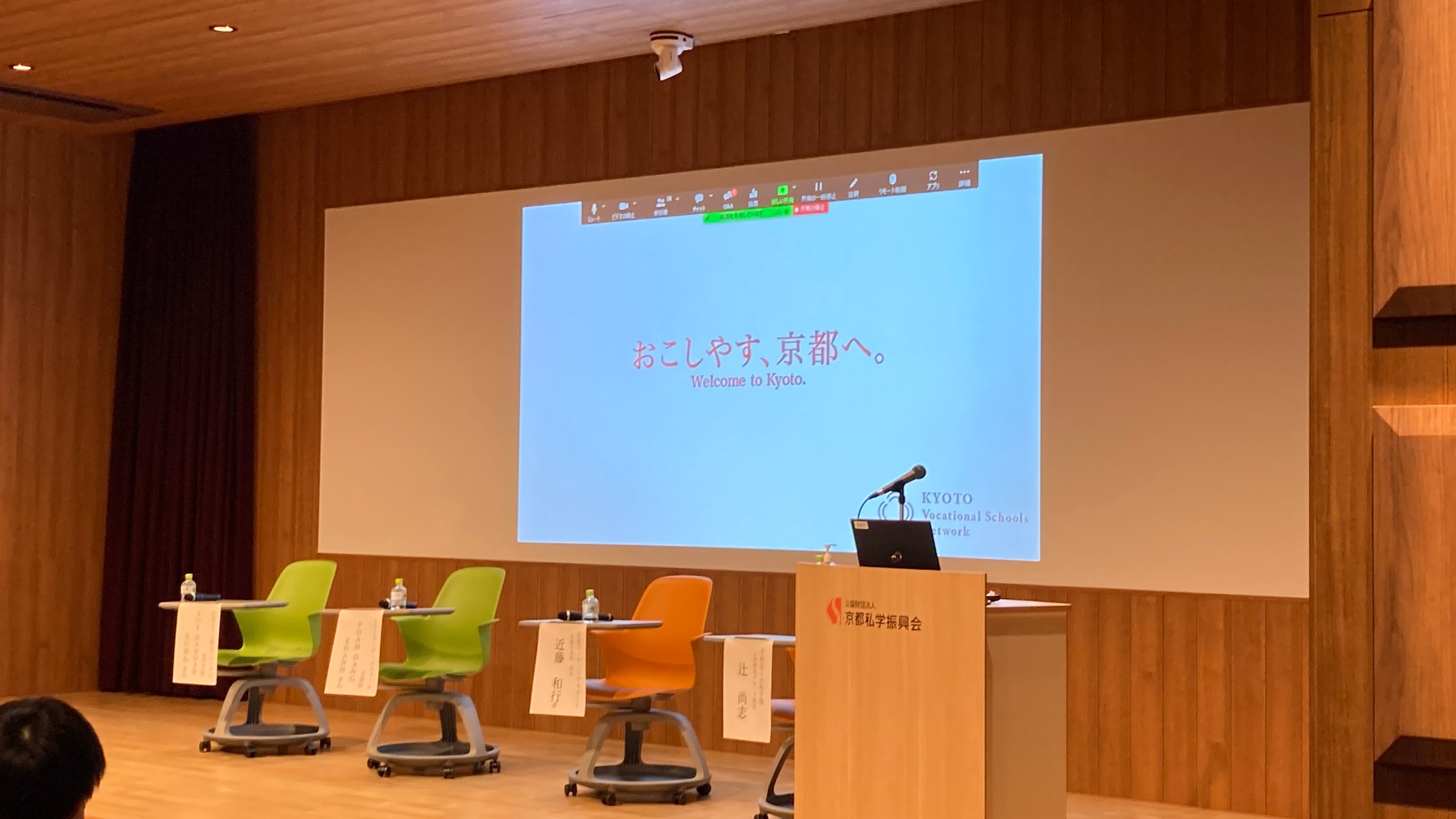 おこしやす、京都へ