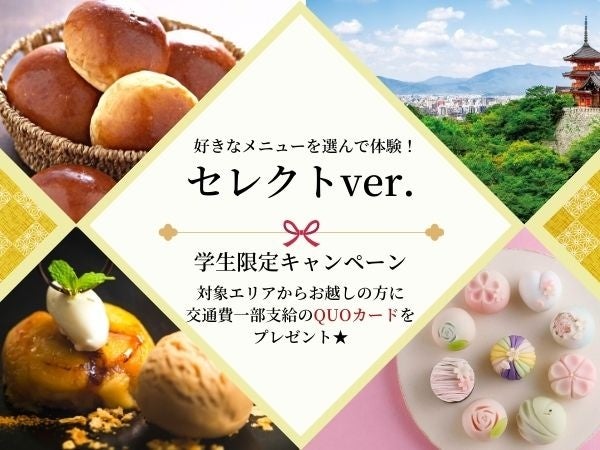 好きな分野を選んでじっくり体験！