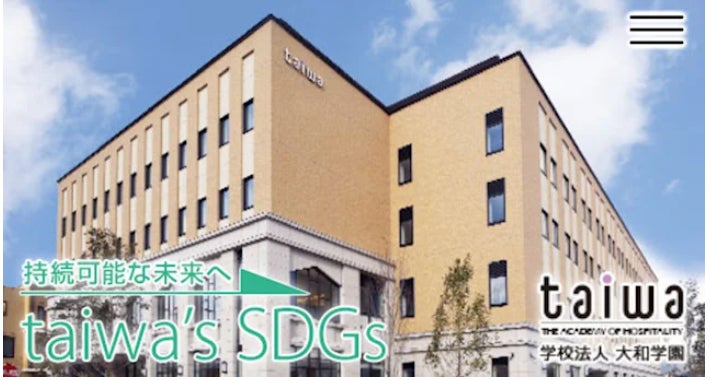 大和学園とSDGs