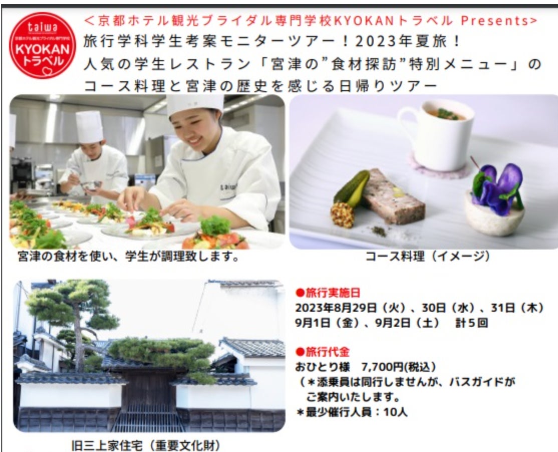 宮津市内ツアー!