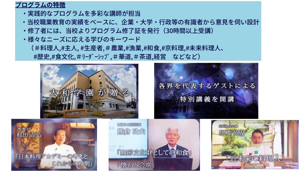 京料理カレッジを発表