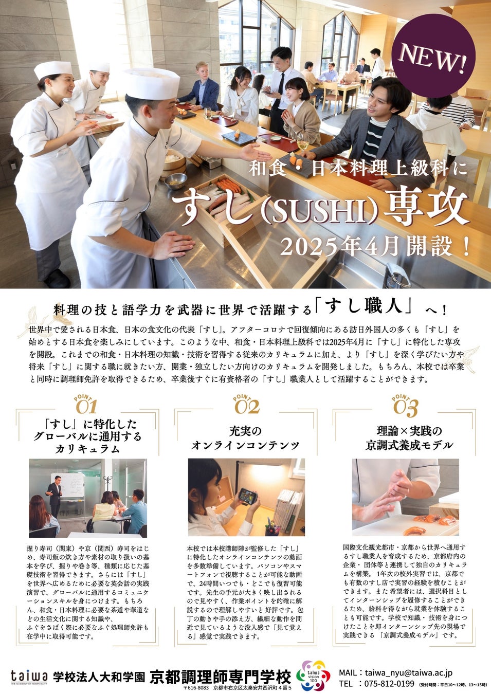 すし専攻開設!