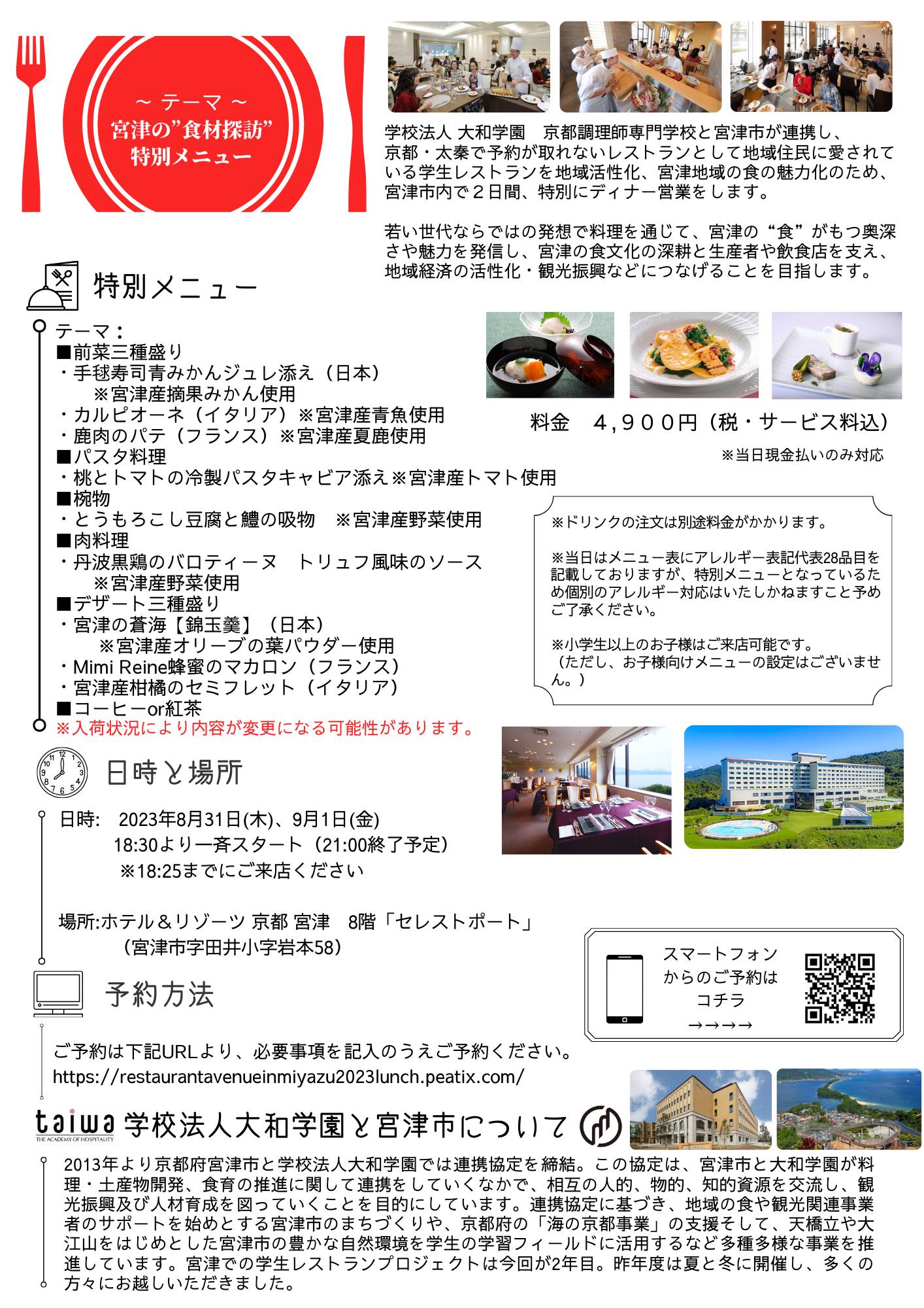 ディナー営業２