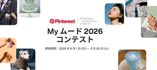 キンプトン新宿東京 × Pinterest Japan プライド月間に共同フォトコンテスト「My ムード 2026」を開催 2026年トレンドカラーを取り入れた限定コラボメニューも登場 キンプトン新宿東京 × Pinterest Japan プライド月間に共同フォトコンテスト「My ムード 2026」を開催 2026年トレンドカラーを取り入れた限定コラボメニューも登場