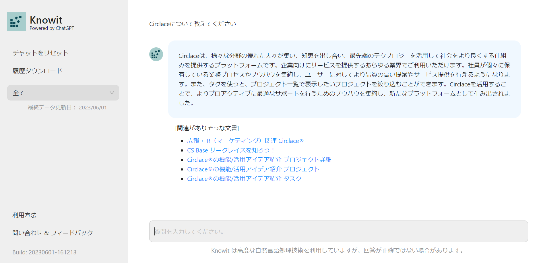【サンプル】「Knowit（ノウイット）」ユーザーインターフェース