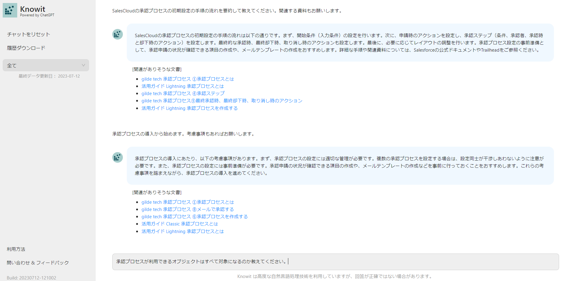 【サンプル】「Knowit（ノウイット）」ユーザーインターフェース（活用ガイドとの対話）
