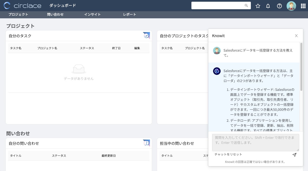 【サンプル】「Circlace®」ユーザーインターフェース上における対話イメージ
