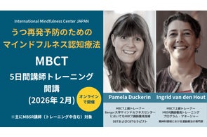 うつ再発予防のための "マインドフルネス認知療法(MBCT)" 5日間講師養成トレーニング(MBSR/MBCT講師向け) 【2026年2-3月】