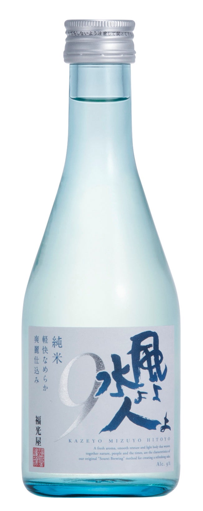風よ水よ人よ 純米 9 （300ml）