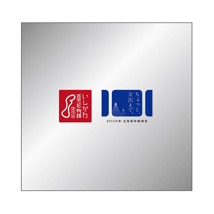 化粧箱 天面（石川県と金沢市の北陸新幹線金沢開業PRロゴマーク入り）