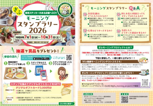 岐阜県「ぎふモーニングスタンプラリー」にデジタルギフト(R)を提供 岐阜県「ぎふモーニングスタンプラリー」にデジタルギフト(R)を提供