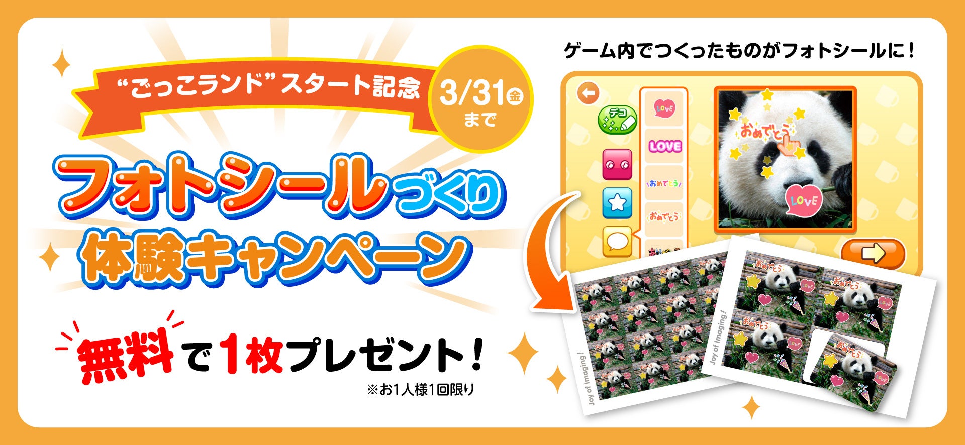 ＜お子様がデコレーションした画像で、そのままフォトシールがつくれます＞