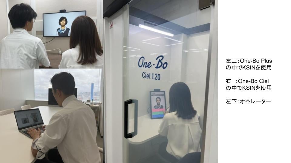 個室ブースOne-BoでのKSIN使用イメージ