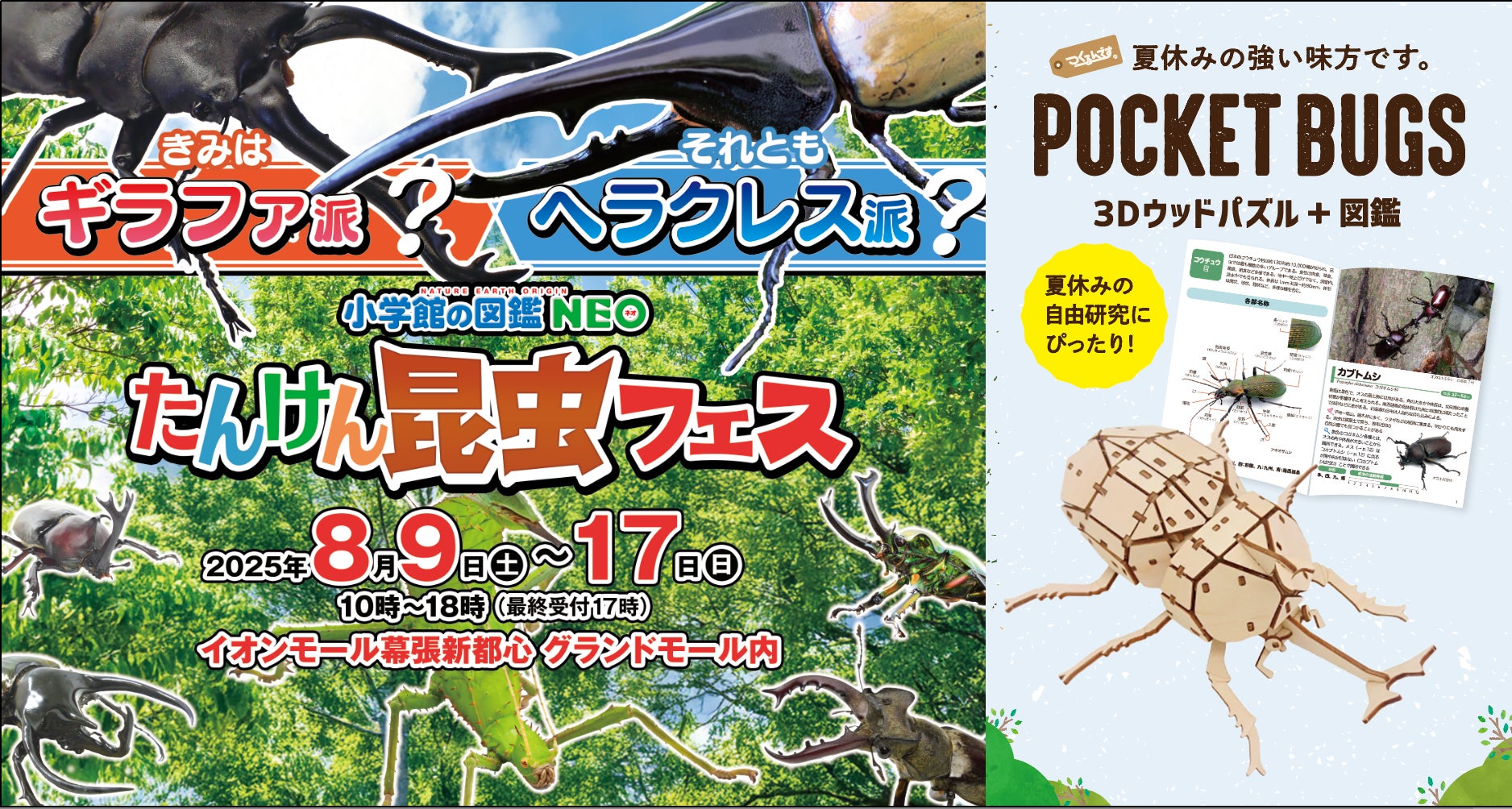 つくるんです®の図鑑付き3Dウッドパズル『ポケットバグズ』シリーズを つくるんです®の図鑑付き3Dウッドパズル『ポケットバグズ』シリーズを