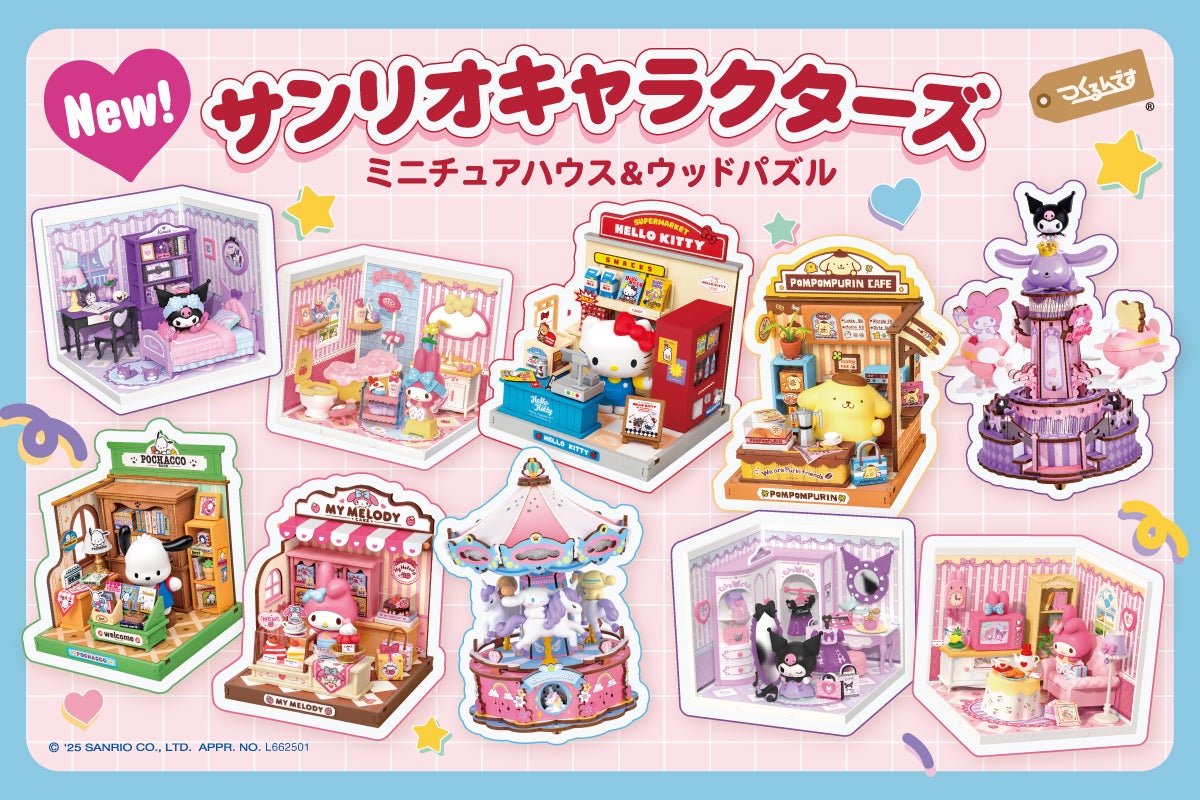 つくるんです®」からサンリオキャラクターズコラボアイテムが登場 つくるんです®」からサンリオキャラクターズコラボアイテムが登場